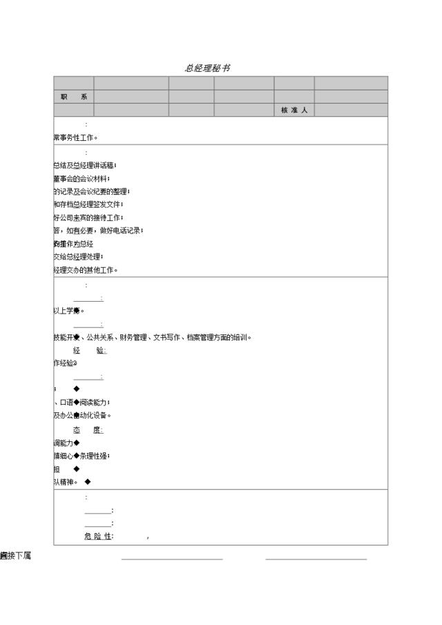 总经理秘书