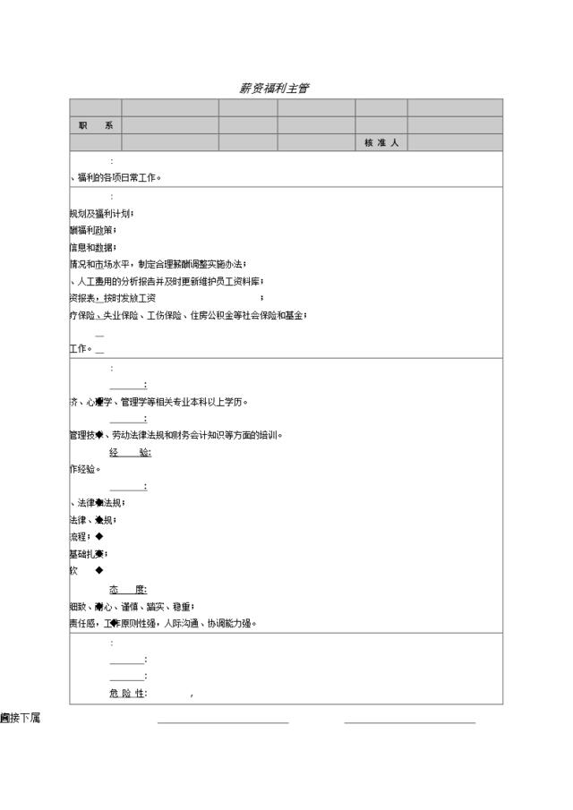 薪资福利主管