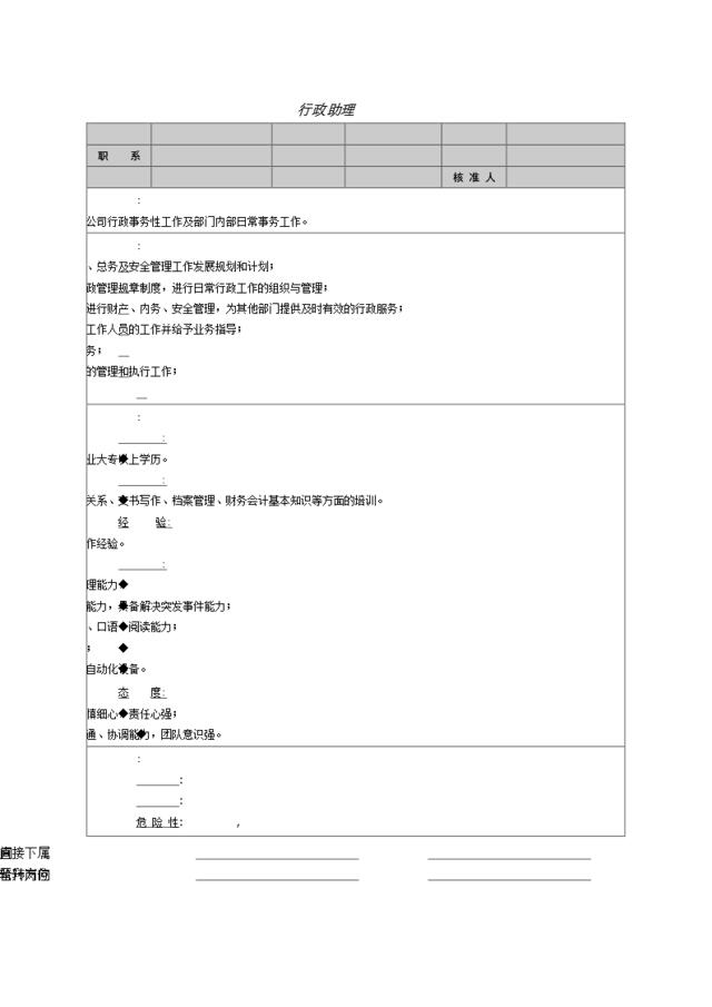 行政助理