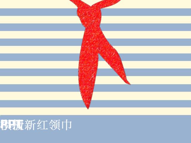 095.红领巾动画