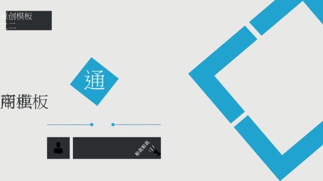 39.商务通用模版