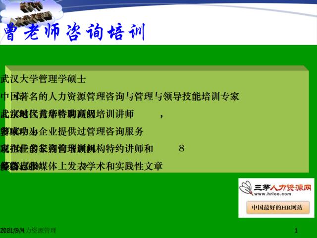 2010年石油石化企业绩效考核与薪酬设计PPT166页