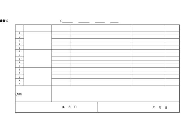 59_绩效计划表-每人一套