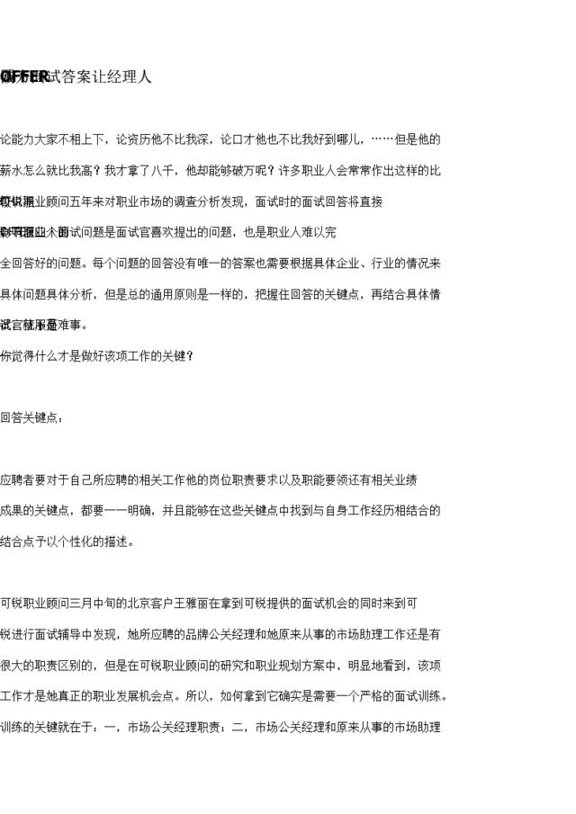 四个面试答案让经理人OFFER破万(doc6)