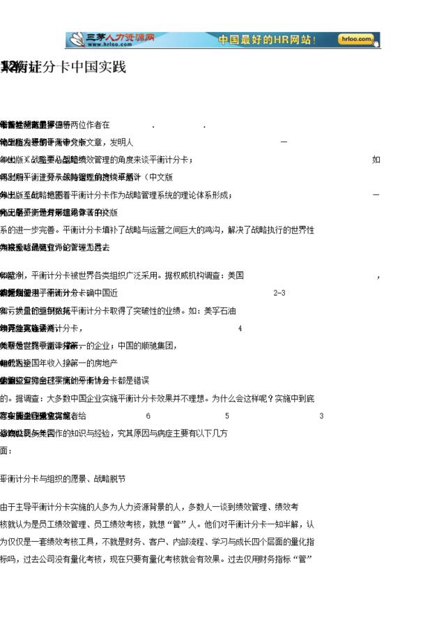 平衡计分卡中国实践12大病症