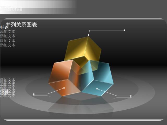 水晶3D质感商务PPT图表T