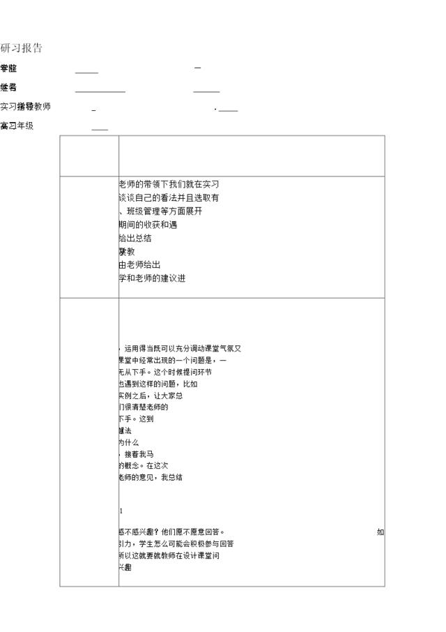 教育研习报告2