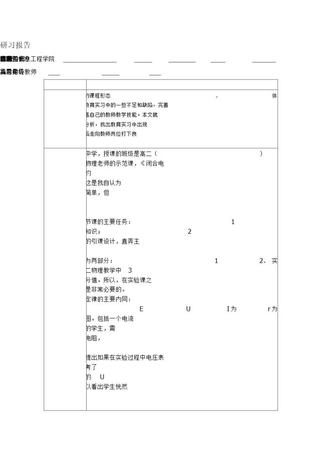 教育研习报告3