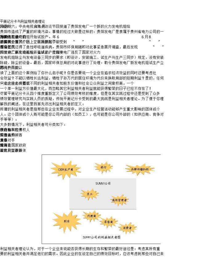 平衡计分卡与利益相关理论