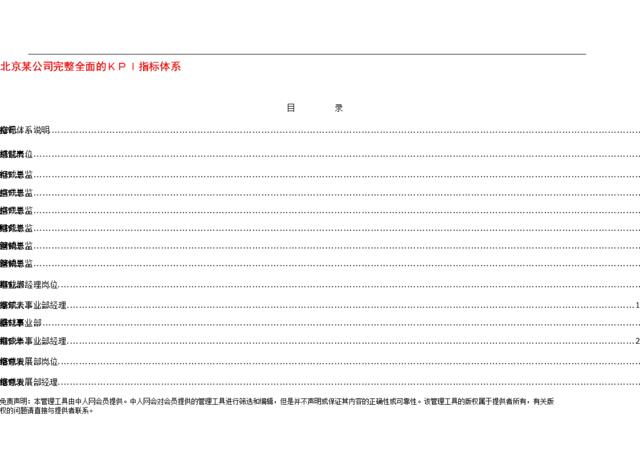 【实例】北京某公司完整全面的KPI指标体系-222页