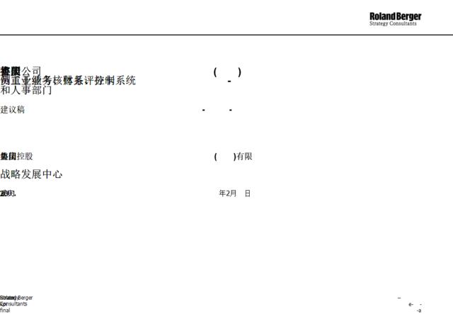 重庆协信-员工业绩考核体系评分卡系统15页