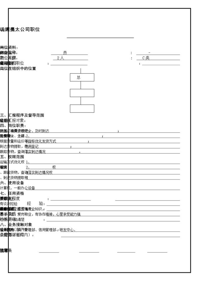 atsw-03工作说明书物流员