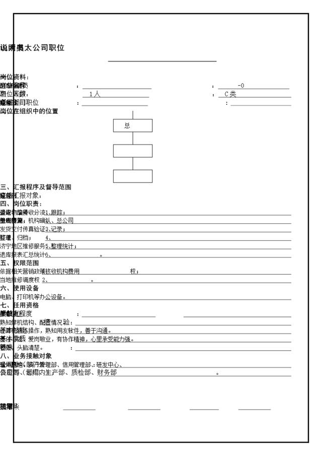 atsw-05工作说明书退库专管员