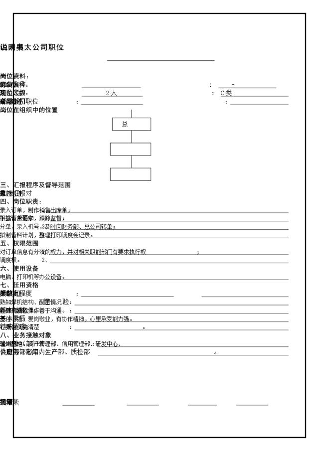 atsw-08工作说明书制单员