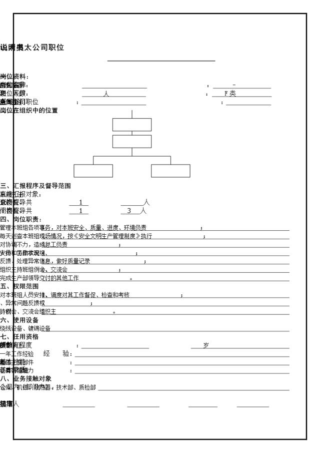 ATSC-020主变工位班组长说明书