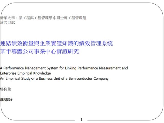 【课件】绩效管理系统-某半導體公司事業中心實證研究-24页