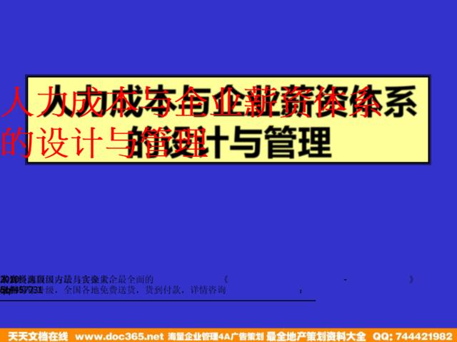 【课件】人力成本与企业薪资体系的设计与管理