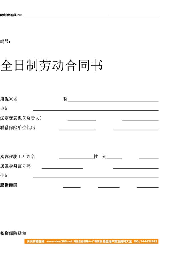 扬州劳动合同书（示范文本）