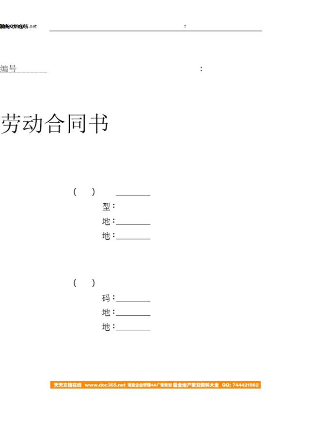 烟台劳动合同书（示范文本）