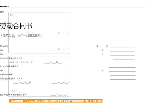 长沙建筑行业劳动合同书