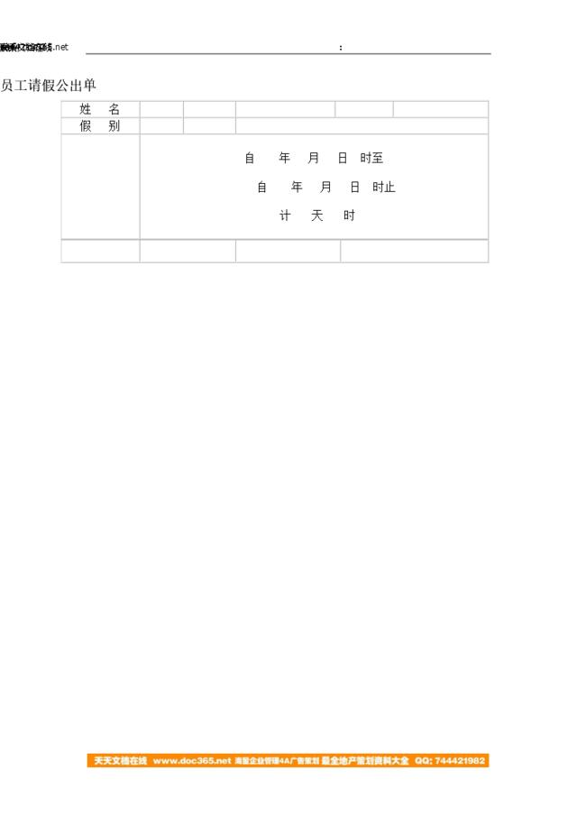 员工请假公出单