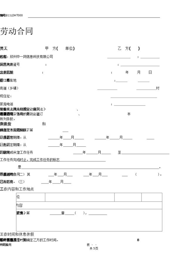 劳动合同范本