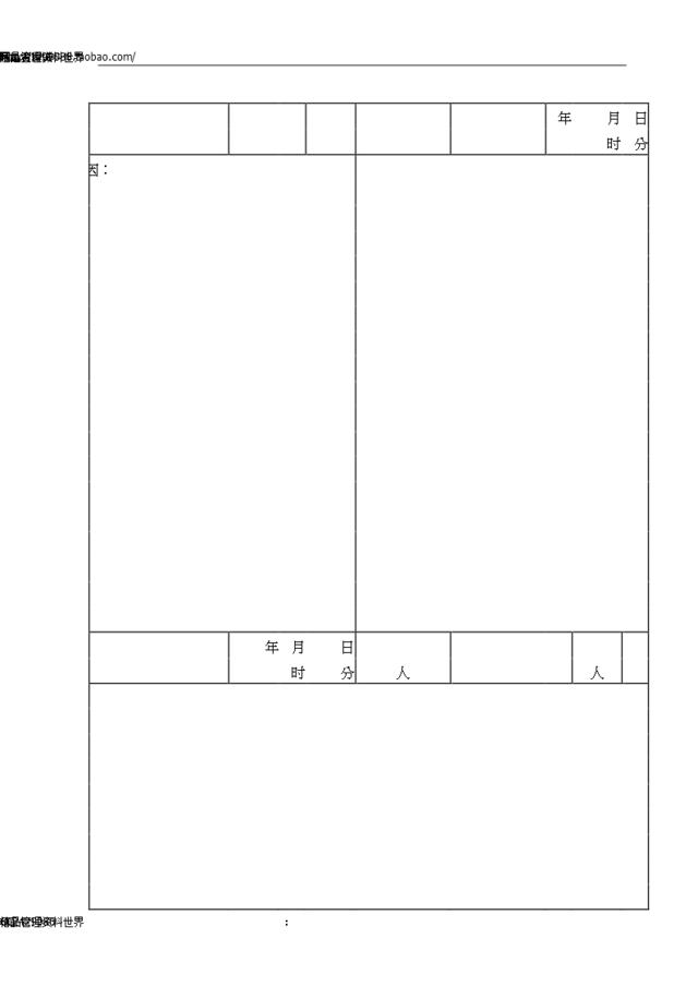 01故障检修表