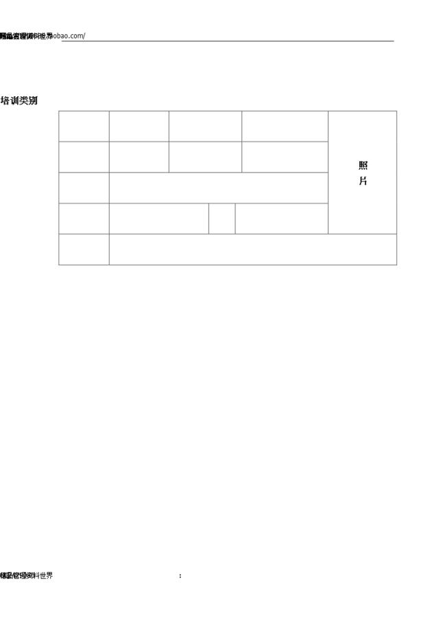 13文体培训室学员登记表