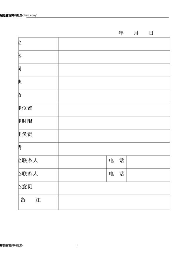 18使用文化中心设施申请单