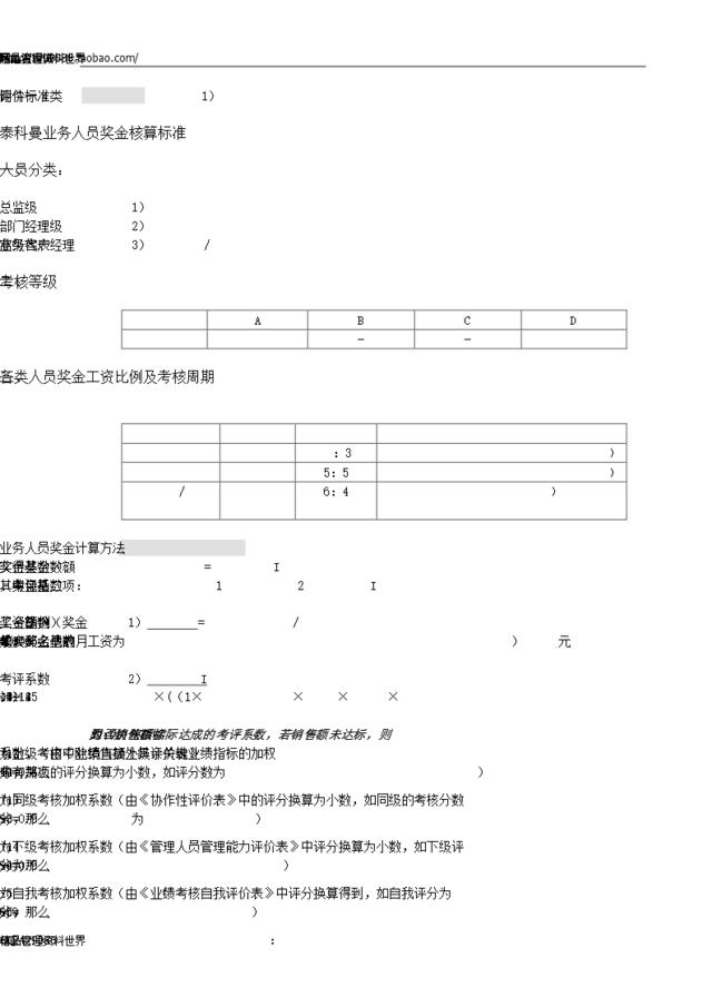 评价标准类泰科曼人员