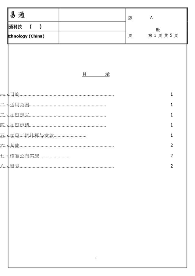 加班管理办法