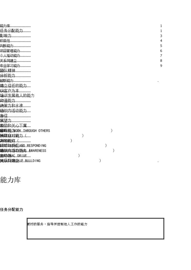 最新版的27能力模型