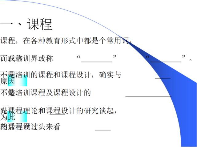 怎么设计培训课程