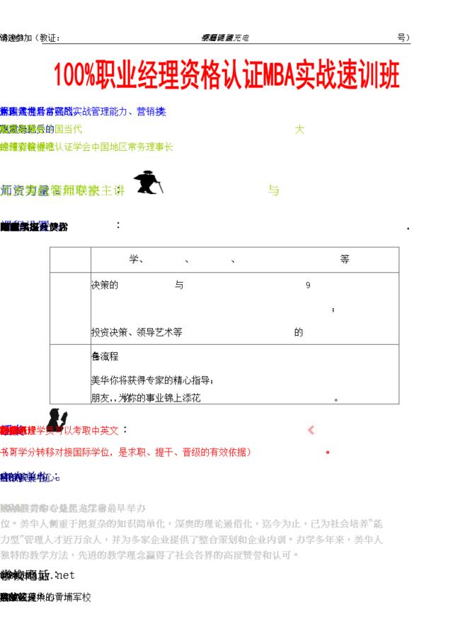 MBA职业经理实战面授资料