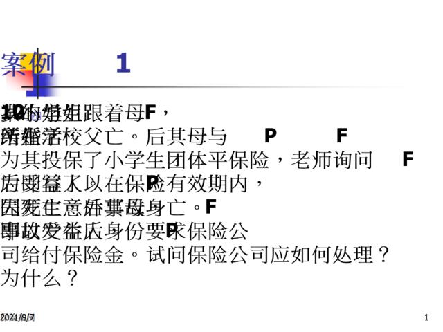 人保培训案例