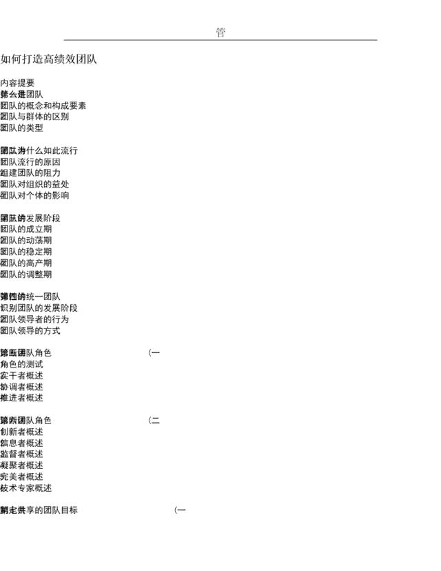 如何打造高绩效团队