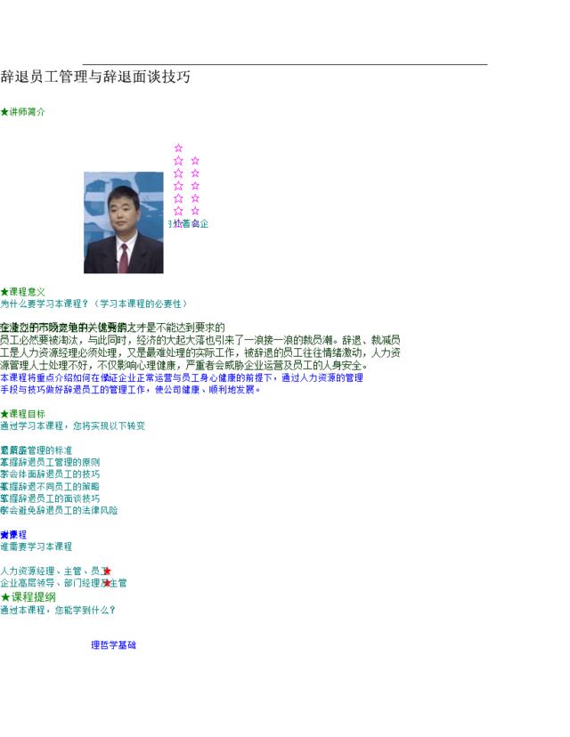 辞退员工管理与辞退面谈技巧