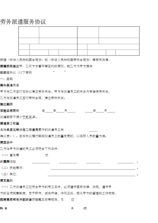 劳务派遣协议--(标准版)