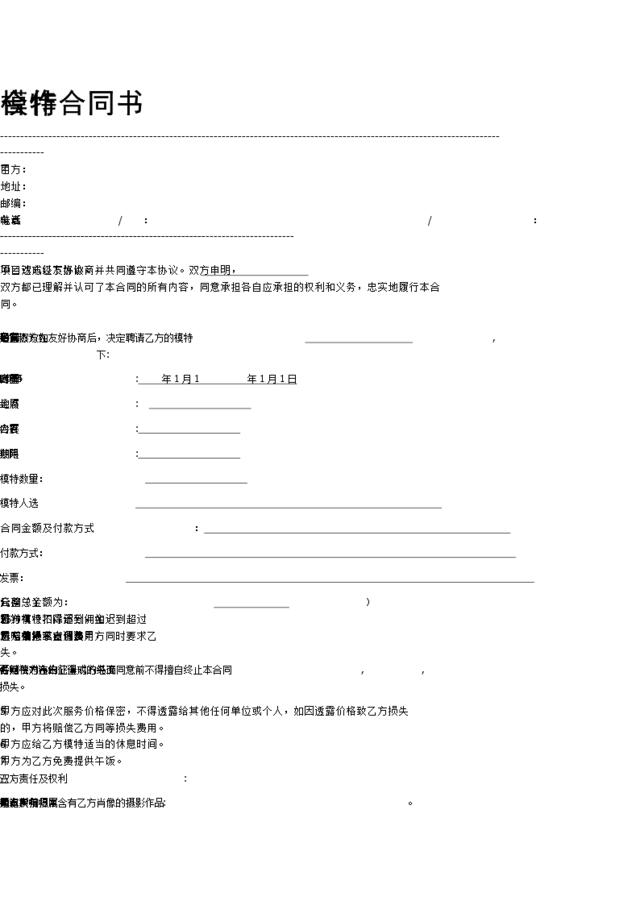 模特拍摄合作合同