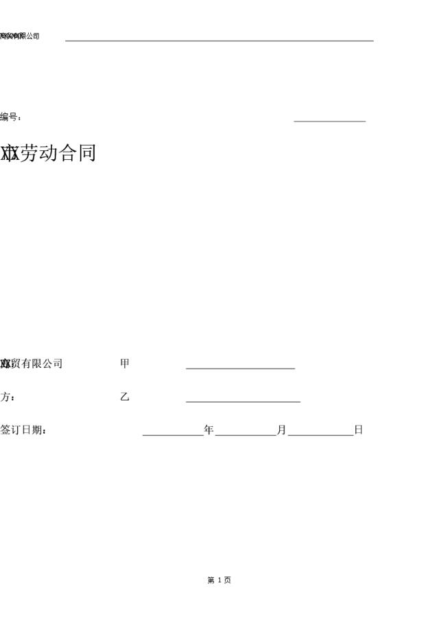 淘宝劳动合同(1)