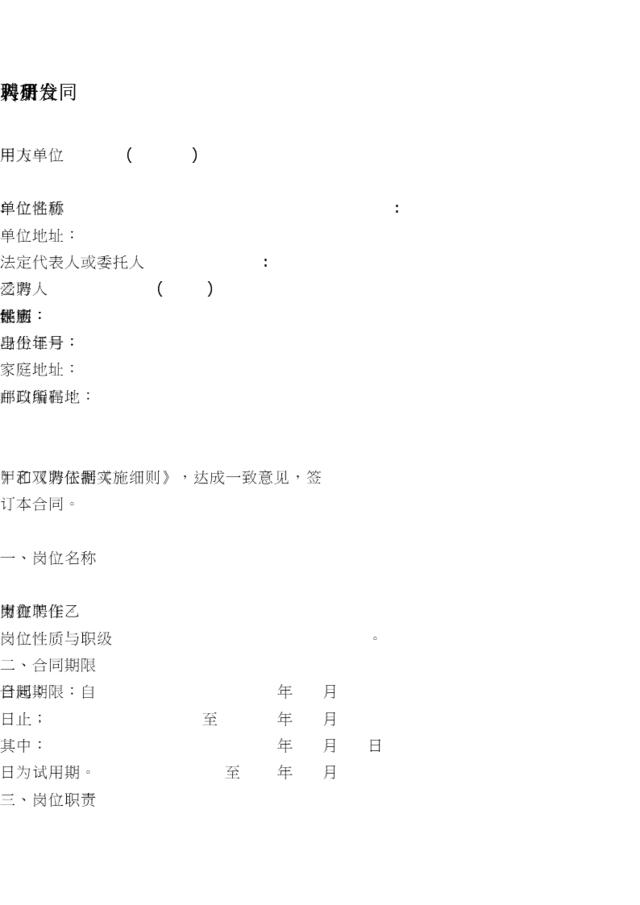 科研、研发人员聘用合同