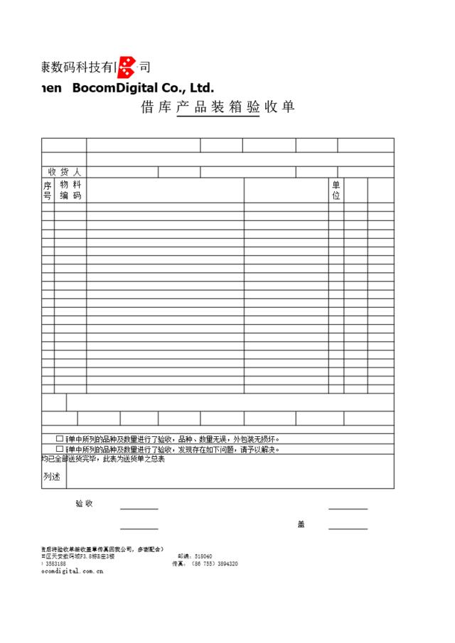 附件13-1-2借库产品装箱单