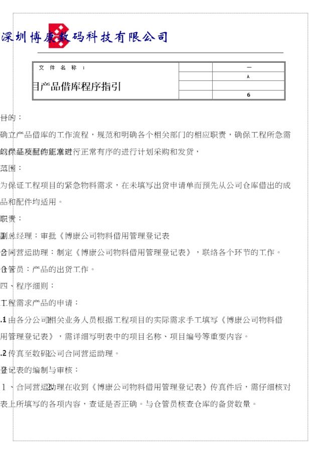 附件13-1：产品借库程序指引