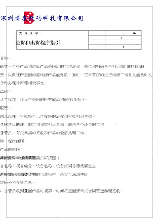 附件13-2：不良品退仓返修程序指引