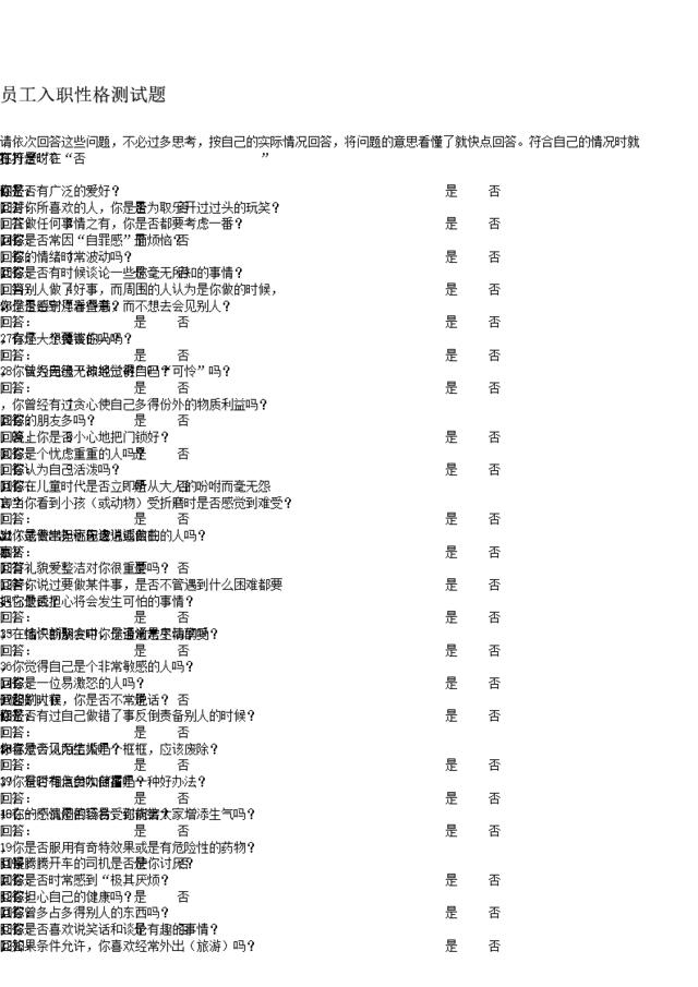 【1117】员工入职性格测试题