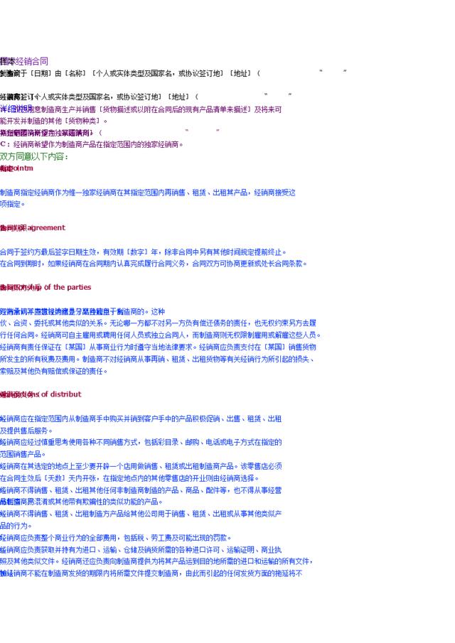 国际经销合同　样本