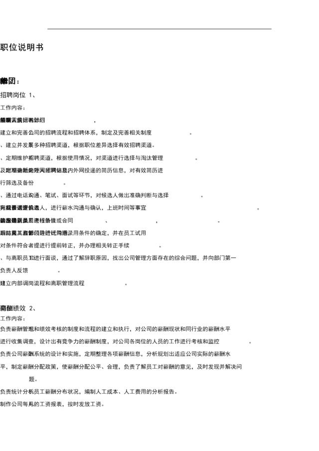 金融机构-职位说明书