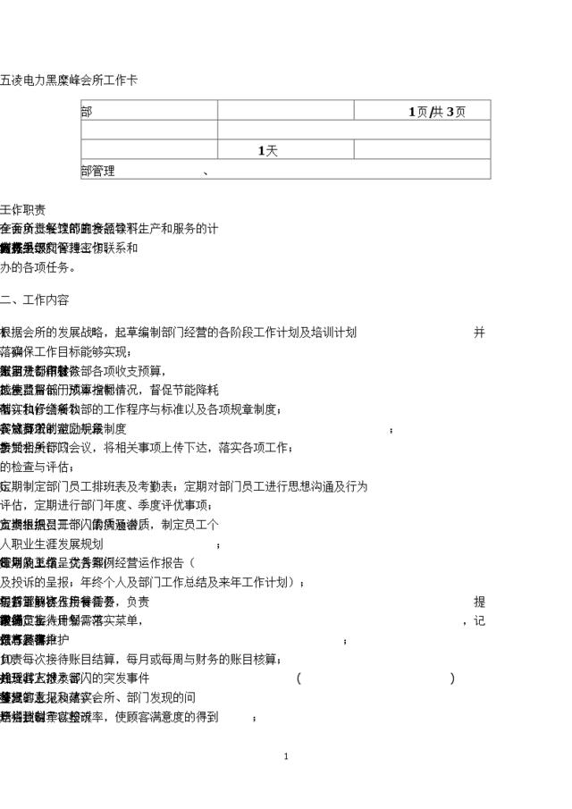 餐饮主管岗位职责及每日工作流程