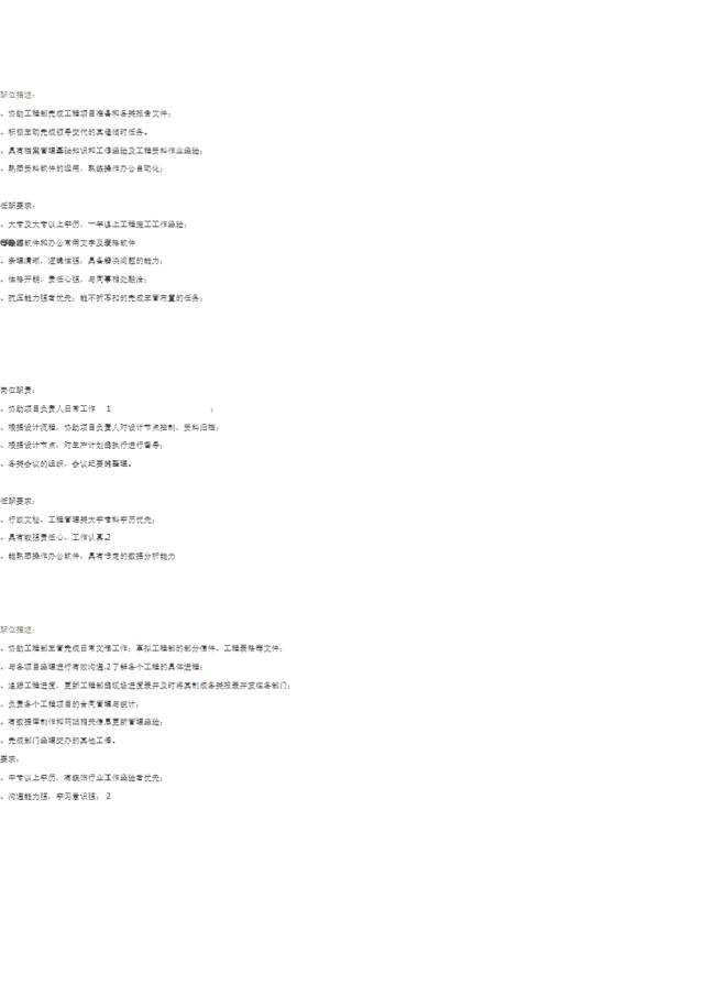 工程助理岗位职责(1)