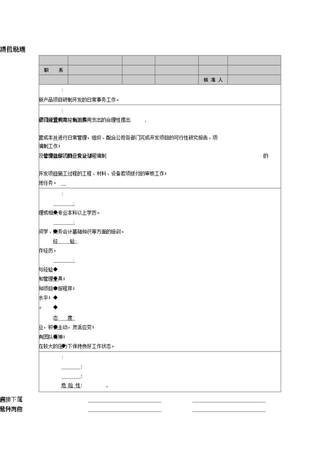 项目助理岗位职责